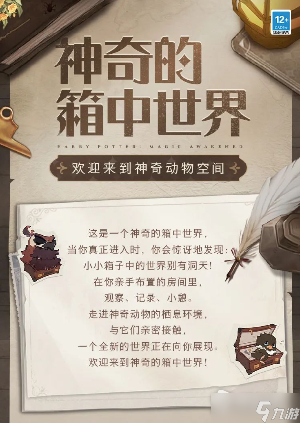 《哈利波特：魔法觉醒》神奇动物空间玩法介绍