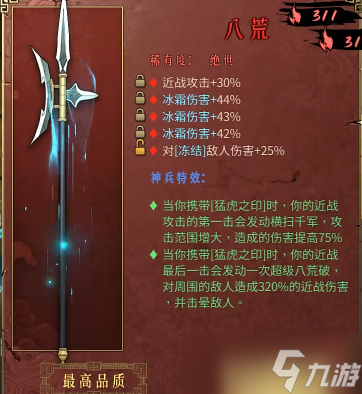 暖雪八荒武器怎么样