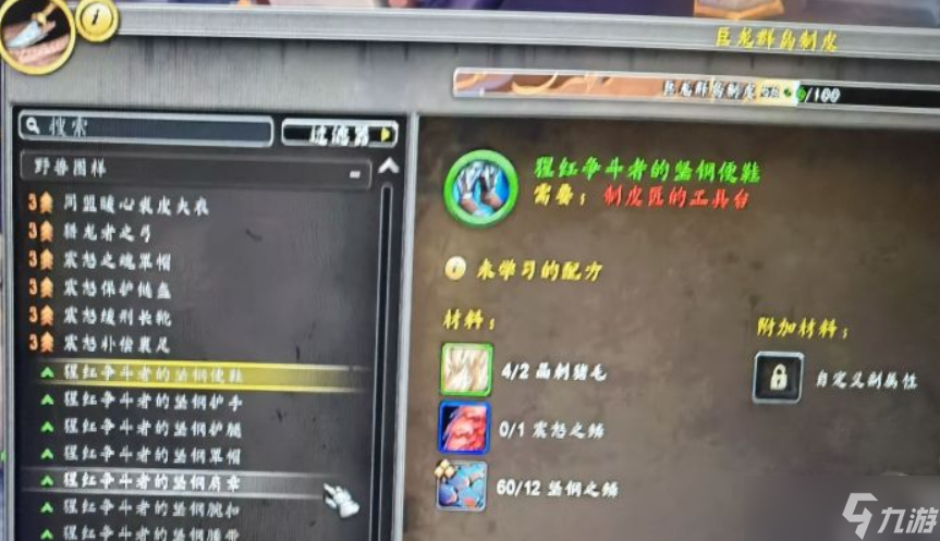 魔兽世界10.0猩红争斗者系列图纸怎么获得方法详解