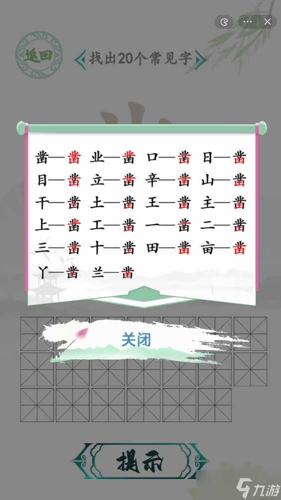 汉字找茬王找字凿攻略 凿找出20个常见字答案分享
