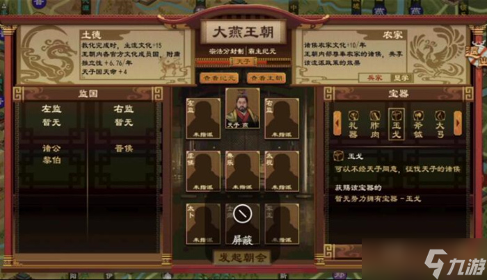 大周列国志被刺杀怎么办?遭暗杀怎么解决?