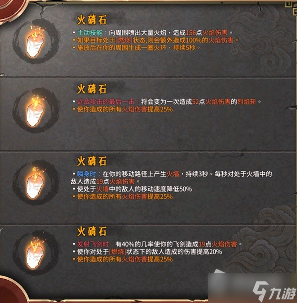《暖雪》火2醉歌流build推荐