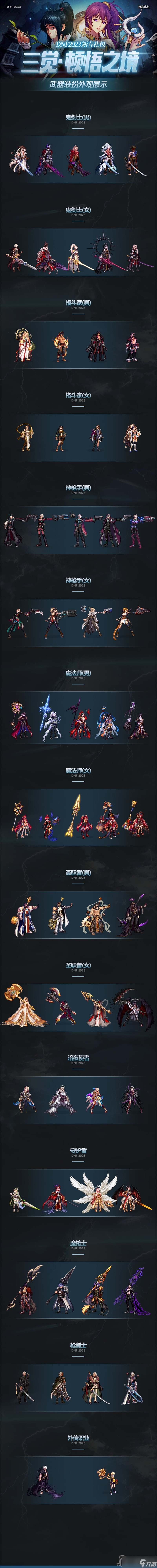 《dnf》2023年兔年新年套爆料大全