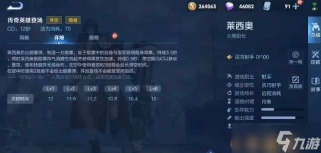 王者荣耀莱西奥怎么玩-莱西奥玩法技巧攻略
