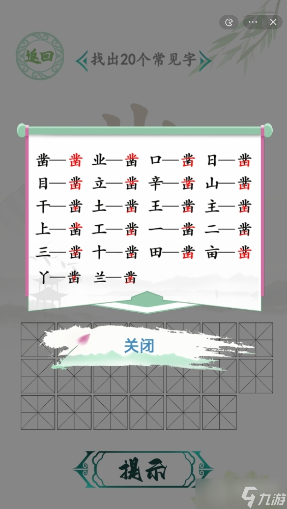 《漢字找茬王》找字鑿一覽