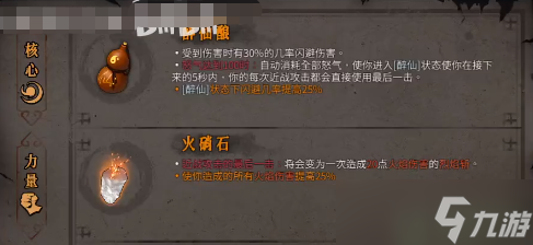 暖雪流火武器搭配