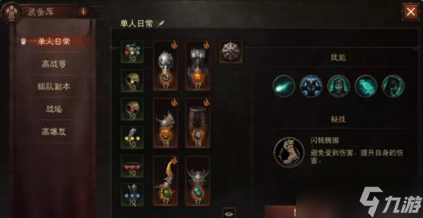 《<a id='link_pop' class='keyword-tag' href='https://www.9game.cn/ahphsbx/'>暗黑破坏神不朽</a>》新版闪转腾挪天赋怎么样 闪转腾挪PVE配装心得分享