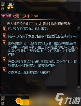 dnf多少级二次觉醒任务