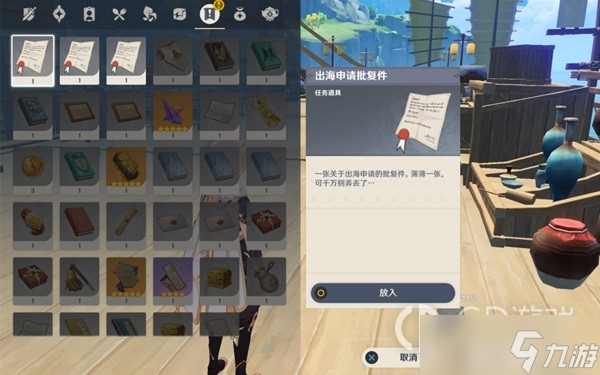 《原神》必要手续世界任务攻略