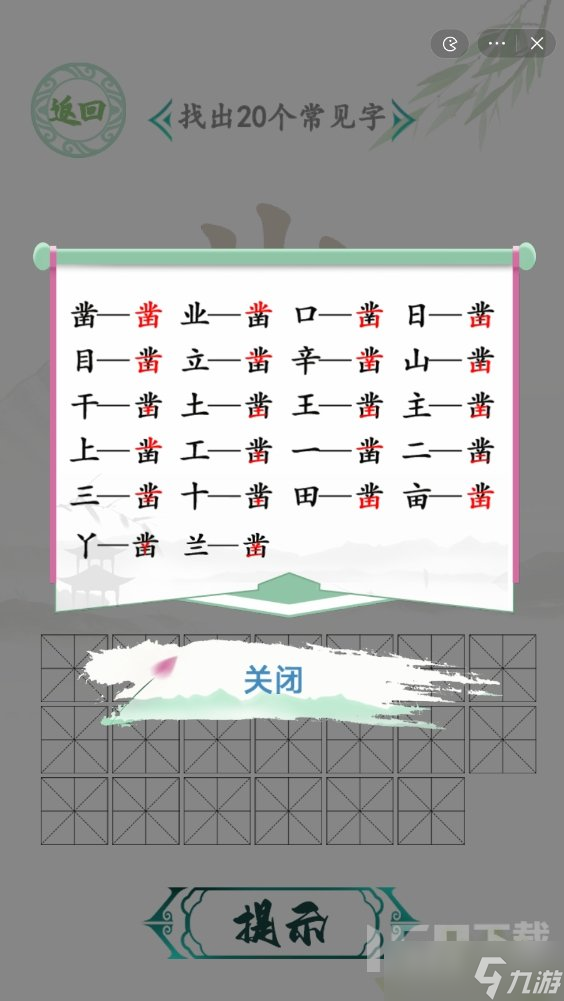 汉字找茬王找字凿怎么通关 凿找出20个常见字答案分享