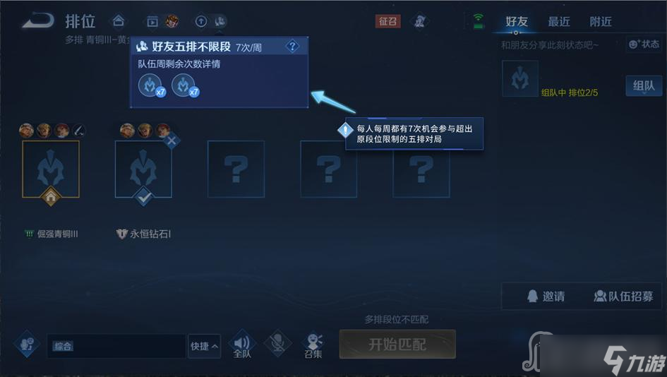 《王者荣耀》好友五排不限段位每周几次