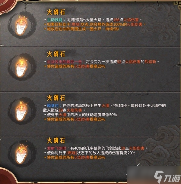 《暖雪》火2醉歌流build攻略