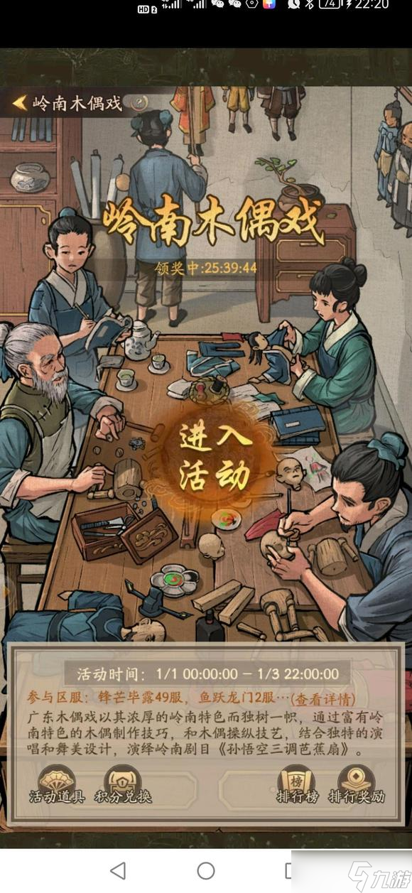 叫我大掌柜岭南木偶戏活动玩法攻略