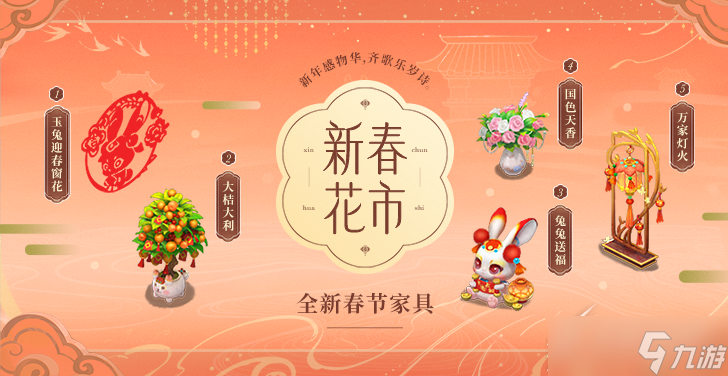 《<a id='link_pop' class='keyword-tag' href='https://www.9game.cn/menghuanxiyou/'>梦幻西游手游</a>》2023年春节福利活动一览