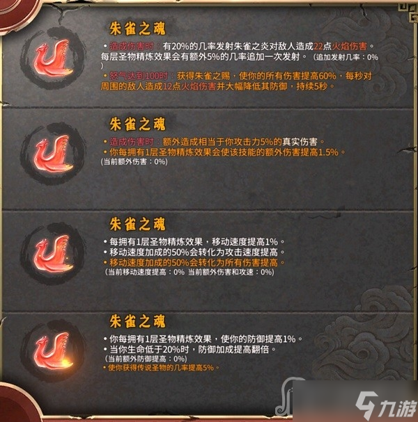 《暖雪》剑2武器及圣物搭配思路分享