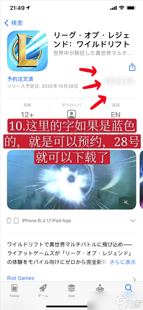 英雄联盟手游ios日服下载方法介绍