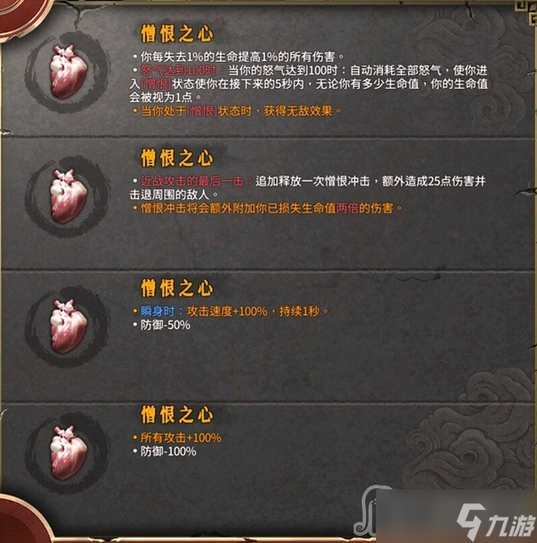 《暖雪》剑2武器及圣物搭配思路分享