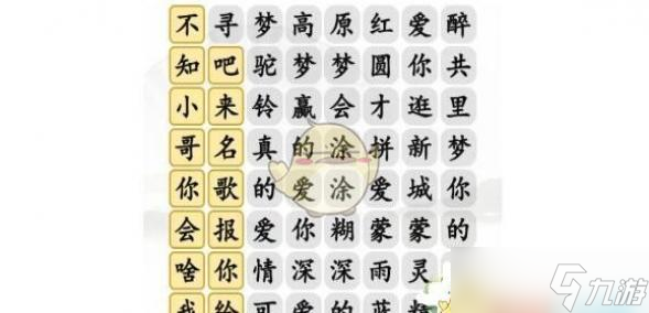 漢字找茬王尋夢(mèng)高原紅攻略