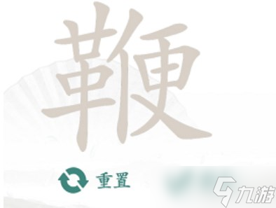 汉字找茬王找字鞭找法是什么