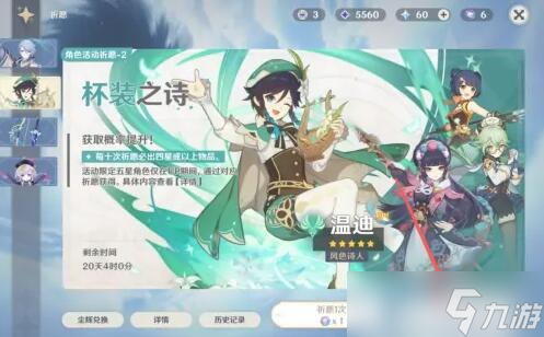 原神温迪怎么抽概率大？原神温迪怎么抽容易抽中