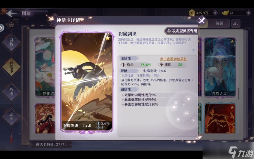 《春秋封神》紫色神话卡强度一览