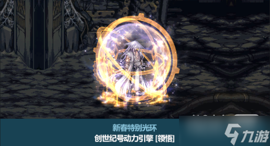 《DNF》2023兔年春节光环属性一览