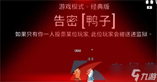 《鹅鸭杀》离开监狱方法介绍