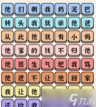 进击的汉字他们朝我扔泥巴连完所有歌词通关攻略