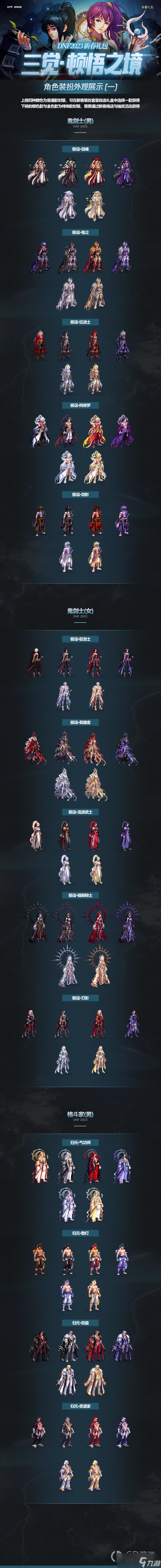 《DNF》2023春节套上架时间