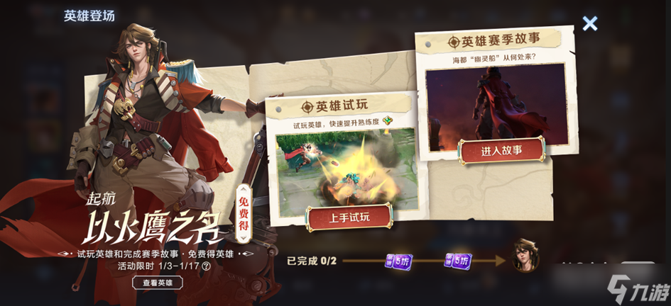 《王者荣耀》莱西奥怎么免费获得攻略