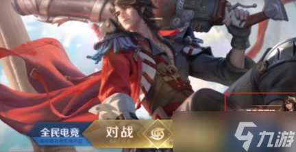 王者荣耀莱西奥英雄如何免费获得