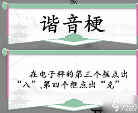 汉字找茬王称出星星的重量