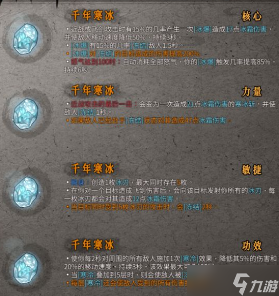 暖雪千年寒冰放几号位推荐