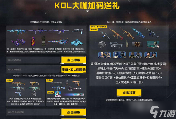 《穿越火线》2023年1月回流活动详细攻略
