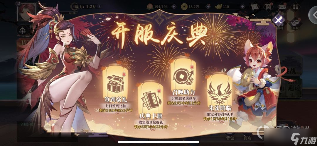 《春秋封神》公测福利活动