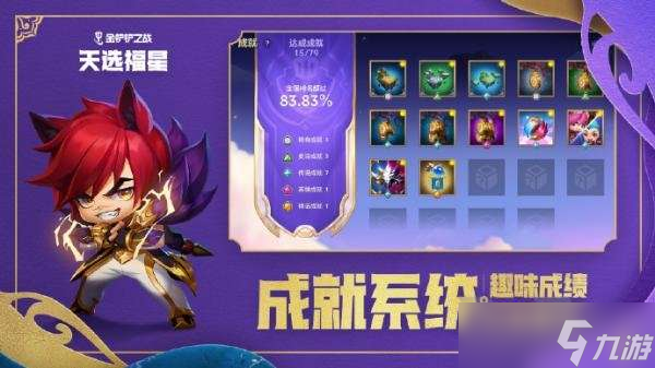 金铲铲之战天选福星什么时候出 金铲铲之战天选福星上线时间
