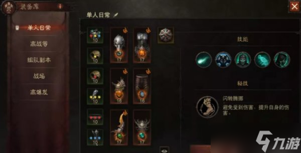 《暗黑破坏神不朽》新版闪转腾挪天赋怎么样 闪转腾挪PVE配装心得分享