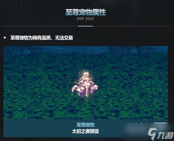 《DNF》2023春节至尊宠物外观一览