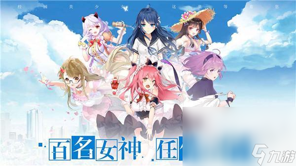 恋爱攻略游戏有哪些 恋爱类手游下载推荐2023