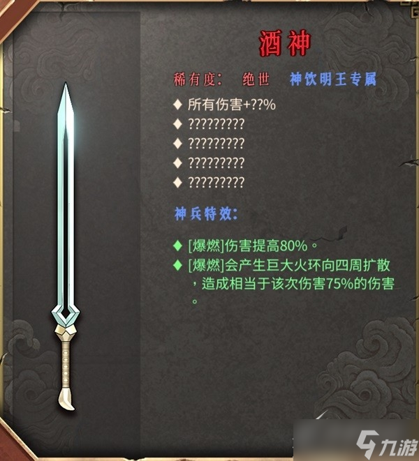 《暖雪》火2醉歌流build攻略