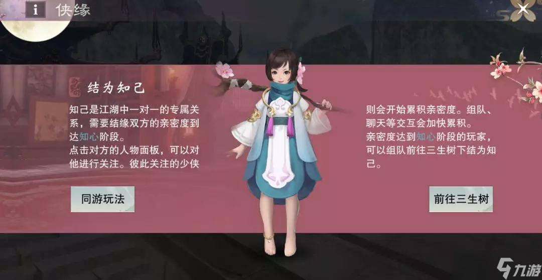 一梦江湖怎么可以结为知己