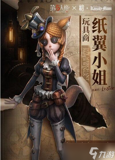 第五人格镰田光司联动皮肤有哪些-镰田光司联动第一弹皮肤一览