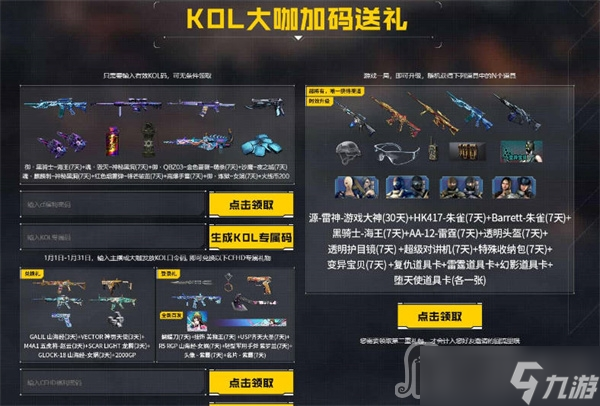 《穿越火线》2023年1月回流活动详细攻略