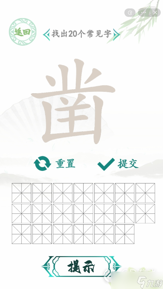 《汉字找茬王》找出20个常见字怎么过关