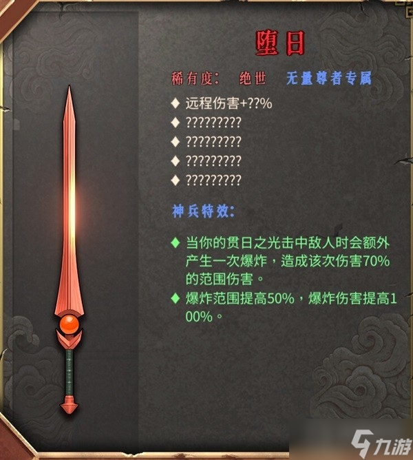 《暖雪》剑2武器及圣物搭配思路一览