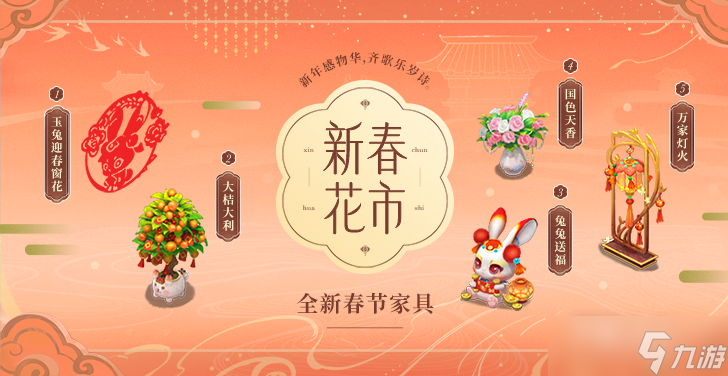 《梦幻西游手游》2023年春节活动新春庙会介绍