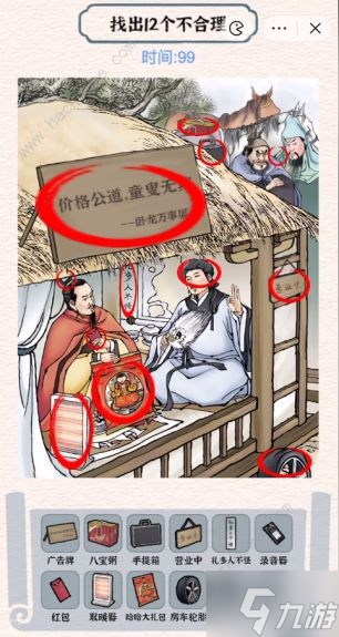 进击的汉字三顾茅庐找出12个不合理的地方 三顾茅庐通关攻略