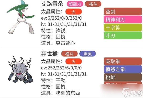 《宝可梦：朱紫》单打双钉队阵容详情