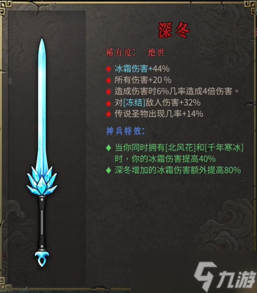 暖雪深冬武器怎么样