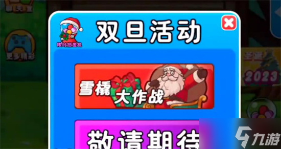 别惹农夫雪橇大作战解锁攻略